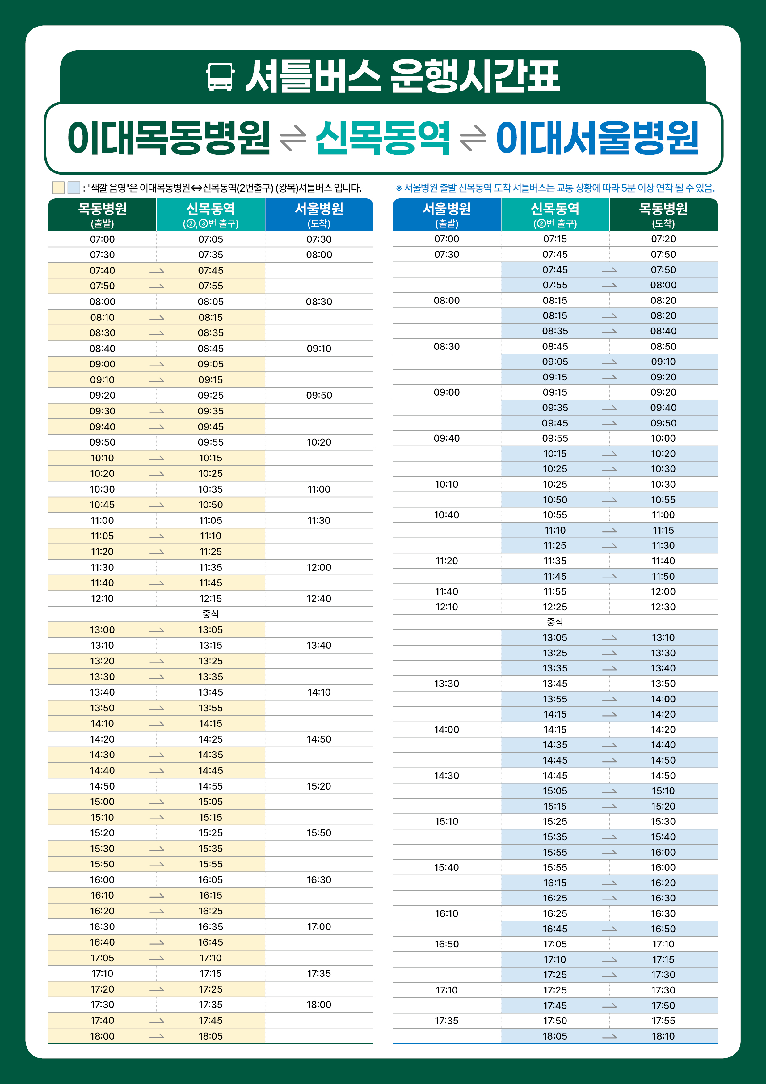 셔틀버스 운행시간표