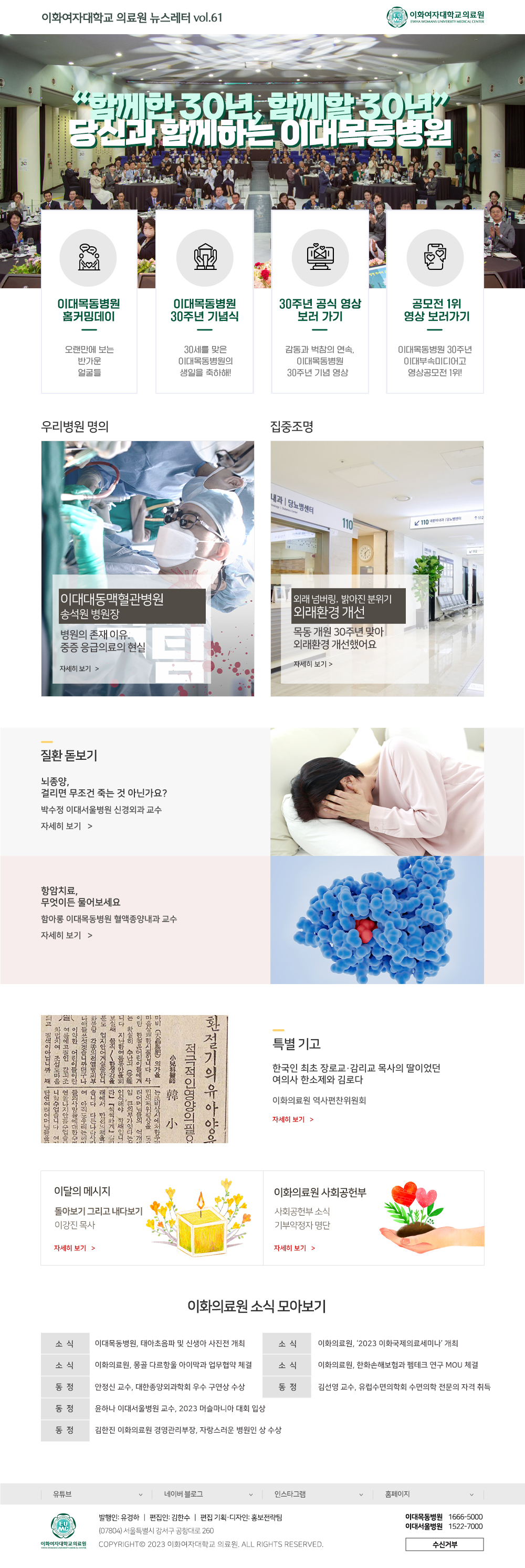 뉴스레터 61호