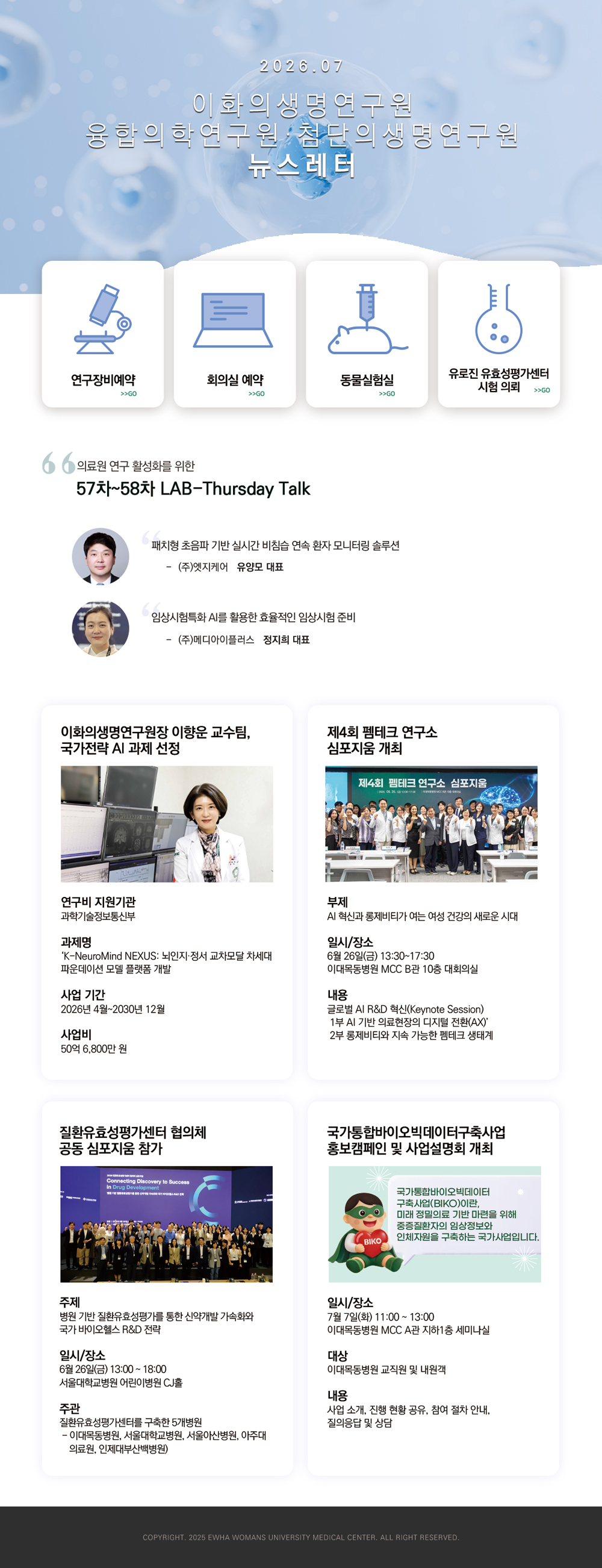 2026년 7월 뉴스레터