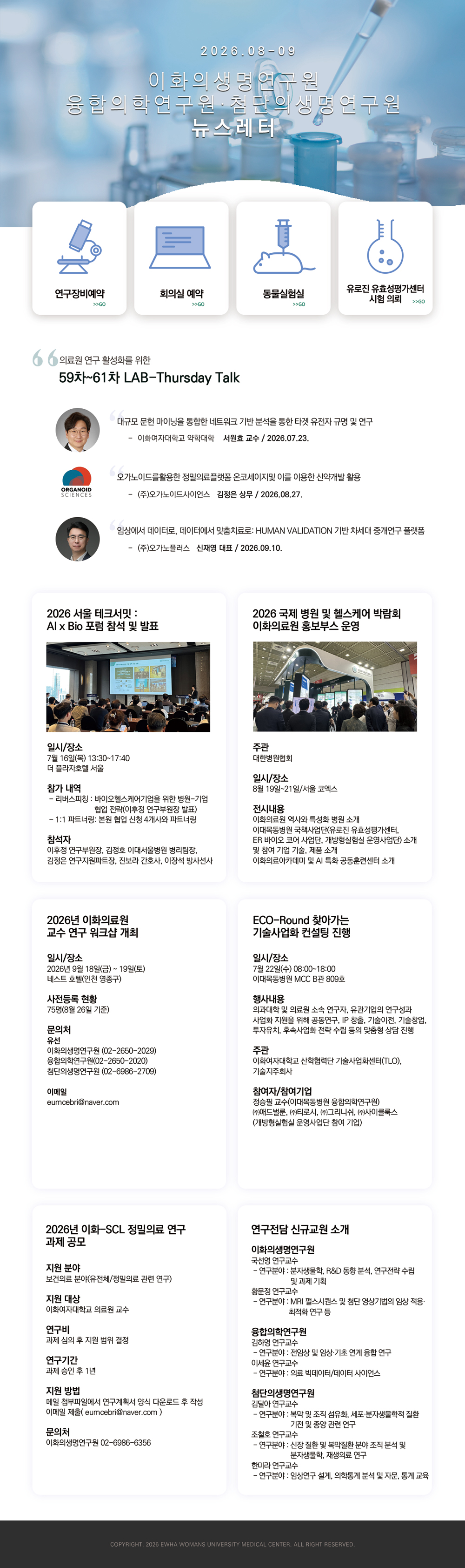 2026년 8-9월 뉴스레터