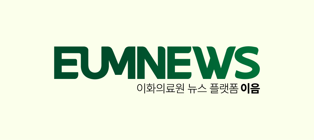 이화의료원 이음