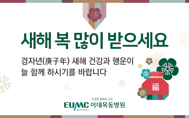 새해 복 많이 받으세요