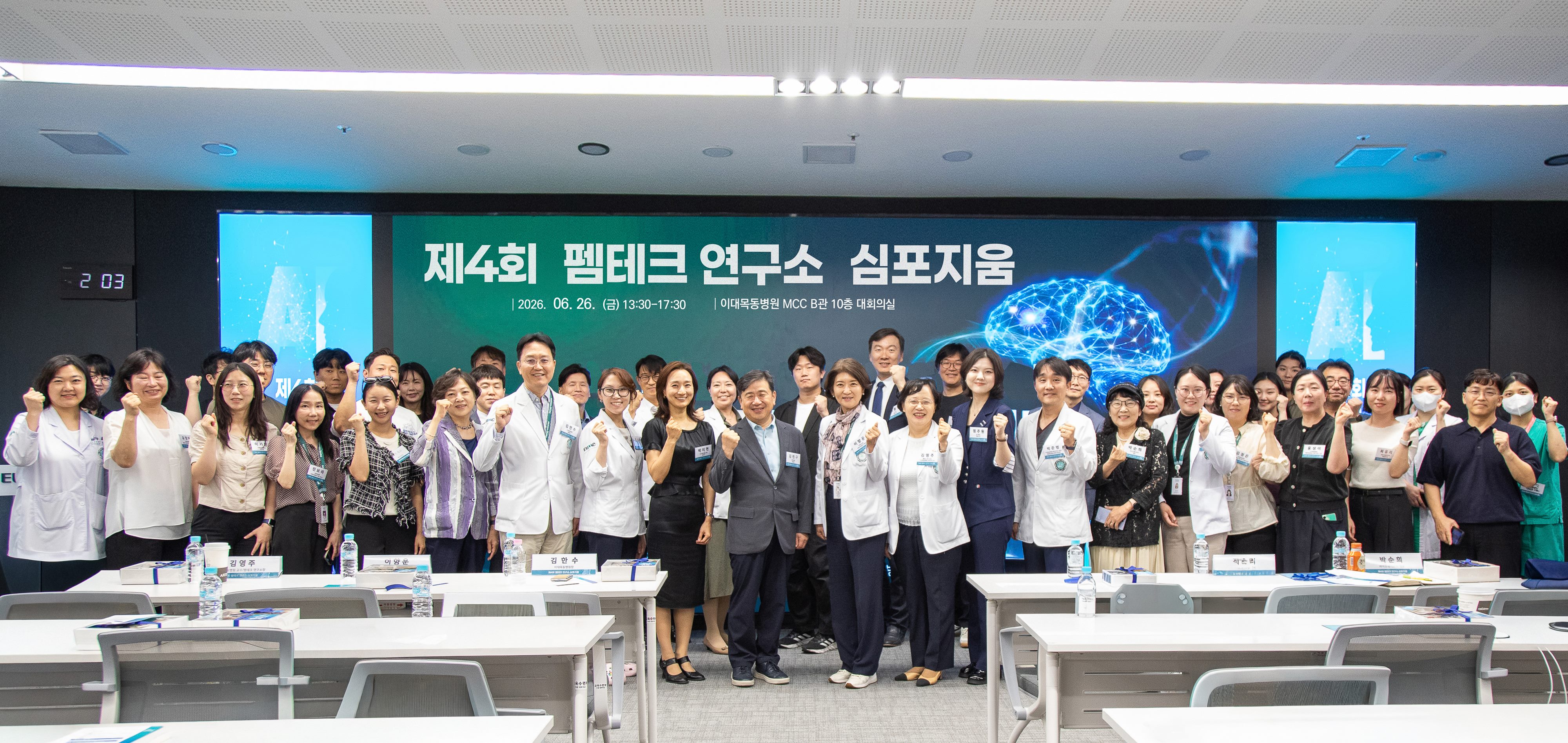 2026.06.29 이화의료원, ‘제4회 펨테크 심포지엄’ 성료
