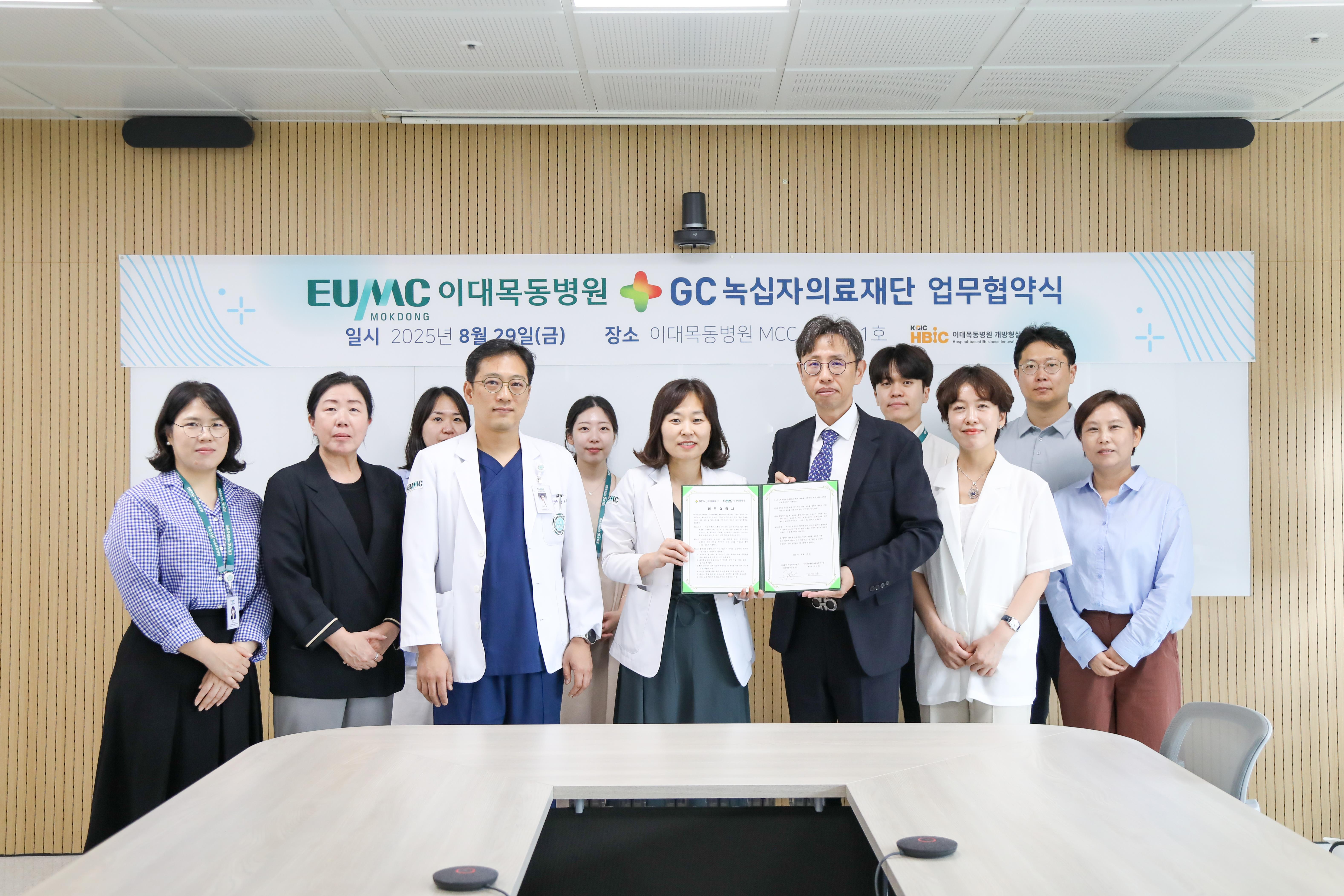 2025.08.29 이대목동병원 융합의학연구원, GC녹십자의료재단과 업무협약 체결