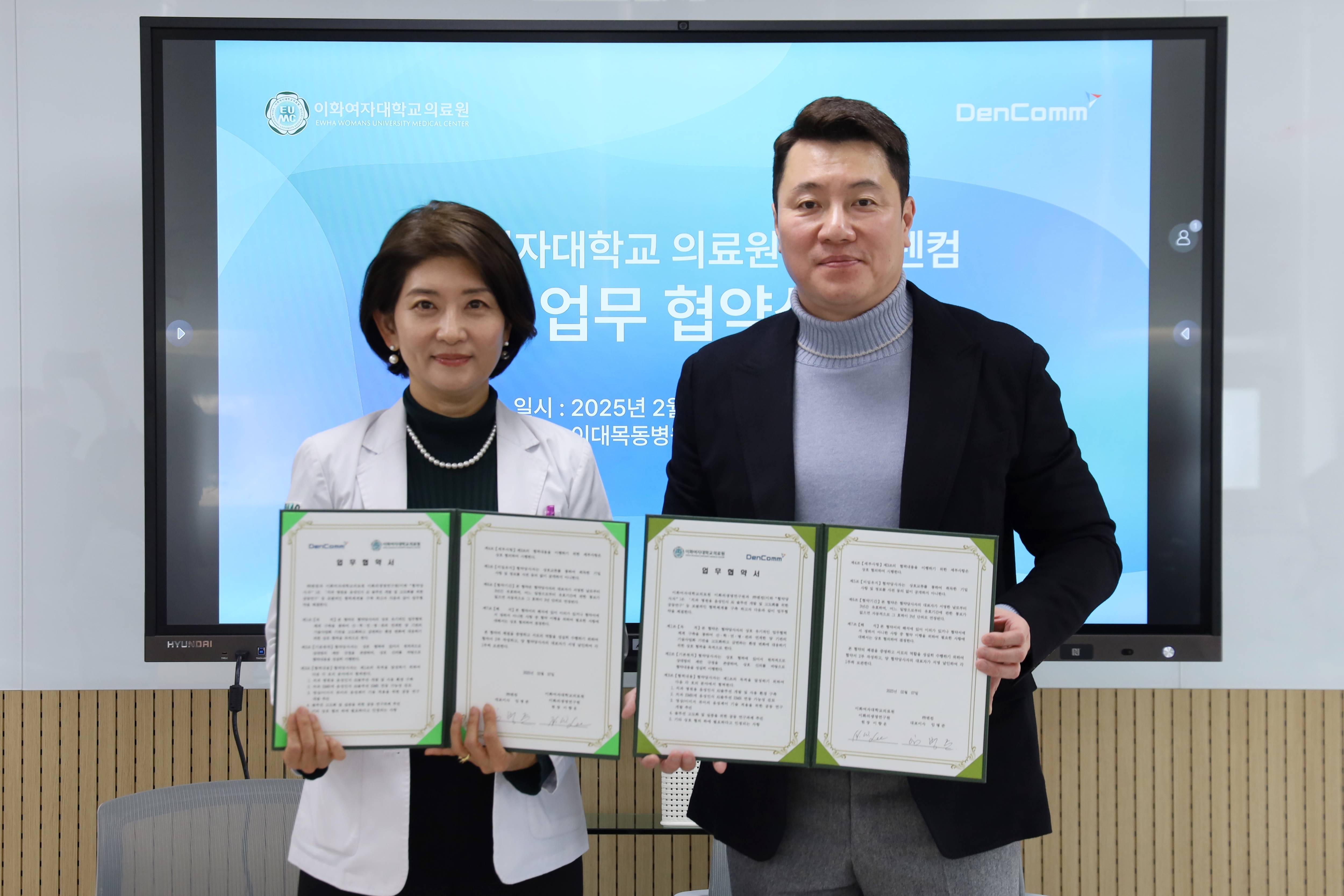 2025.02.07 이화의료원 의생명연구원, (주)덴컴과 업무협약 체결