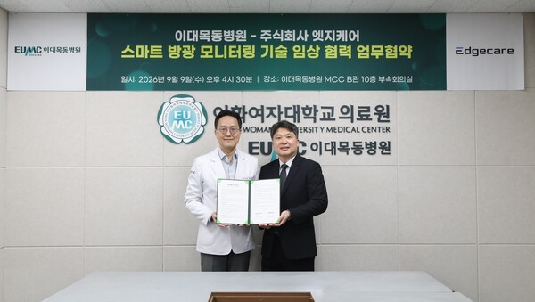 2026.09.21 이대목동병원, 엣지케어와 업무협약 체결