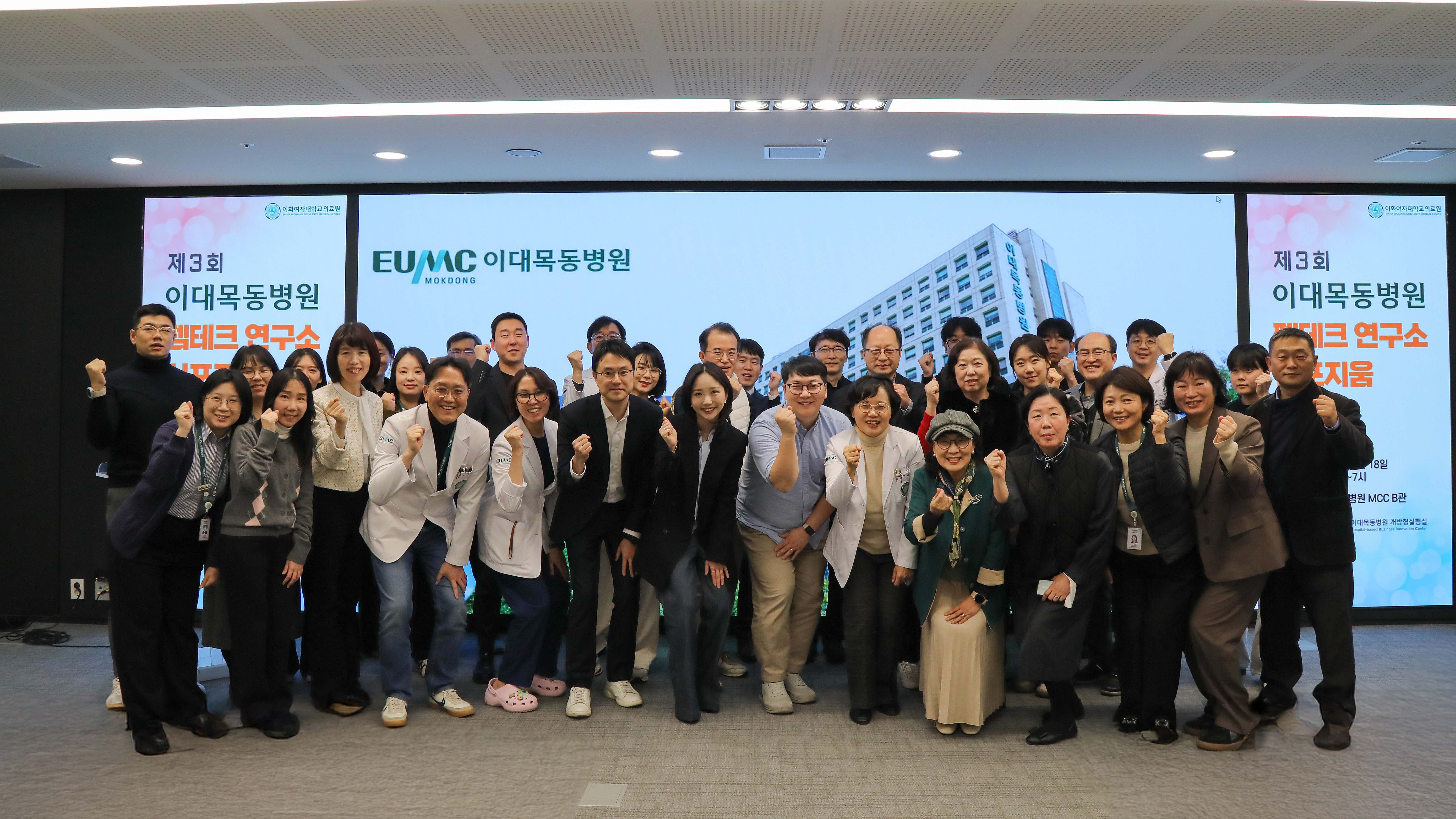 2025.11.18 이대목동병원, 개방형실험실사업단-펨테크 연구소 공동 주관 ‘펨테크 심포지엄’ 성료