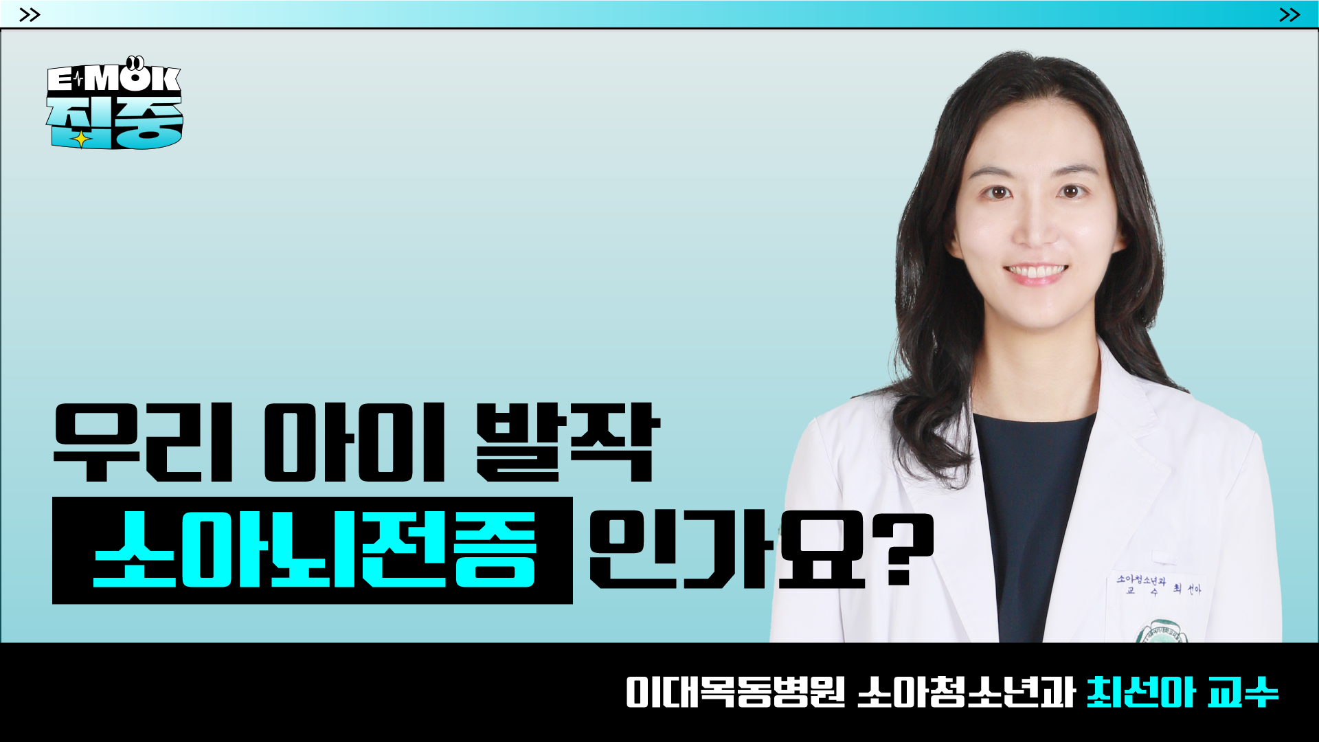 우리 아이 발작..소아뇌전증인가요?