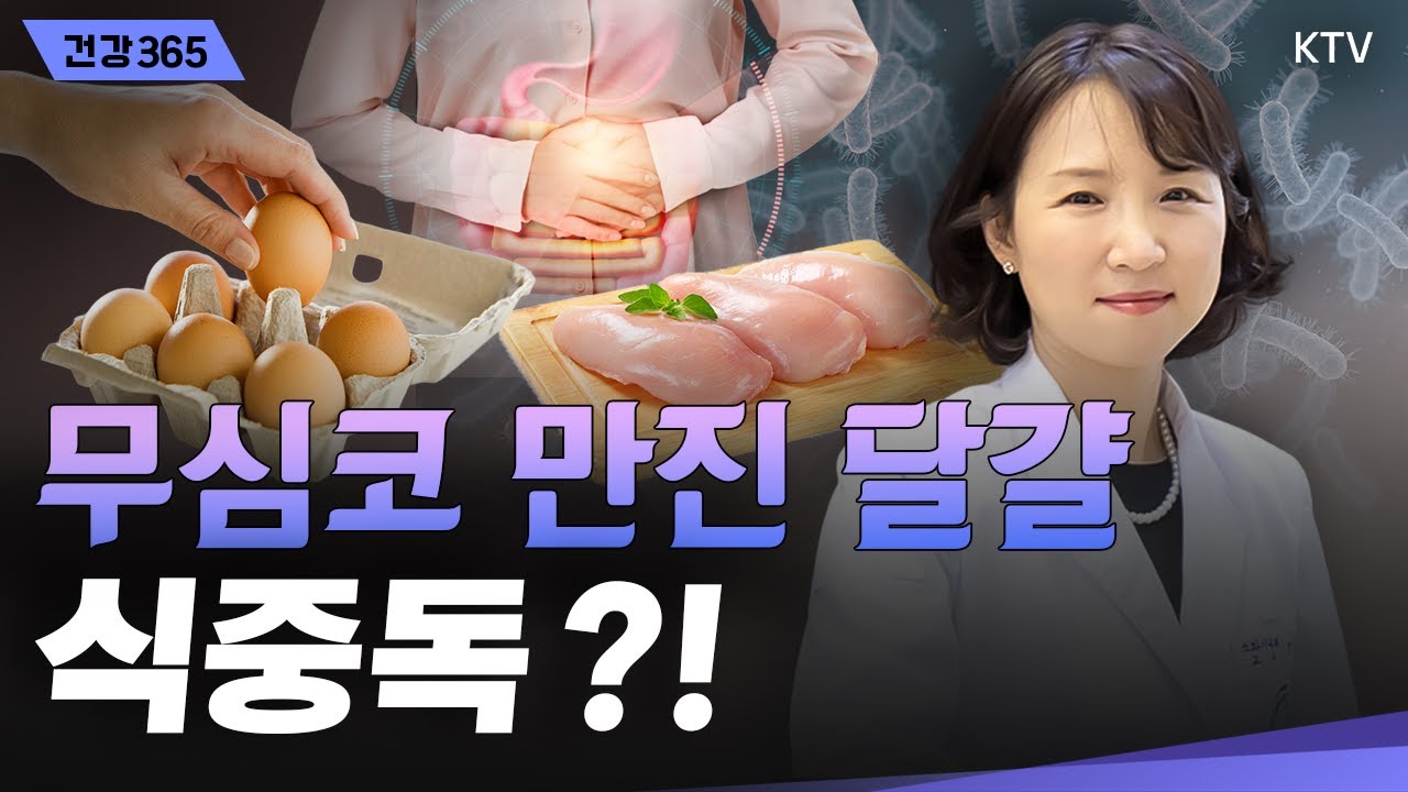 무심코 달걀 만졌는데? 살모넬라균 식중독 | 식중독 의심 꼭 병원 가야 할까?