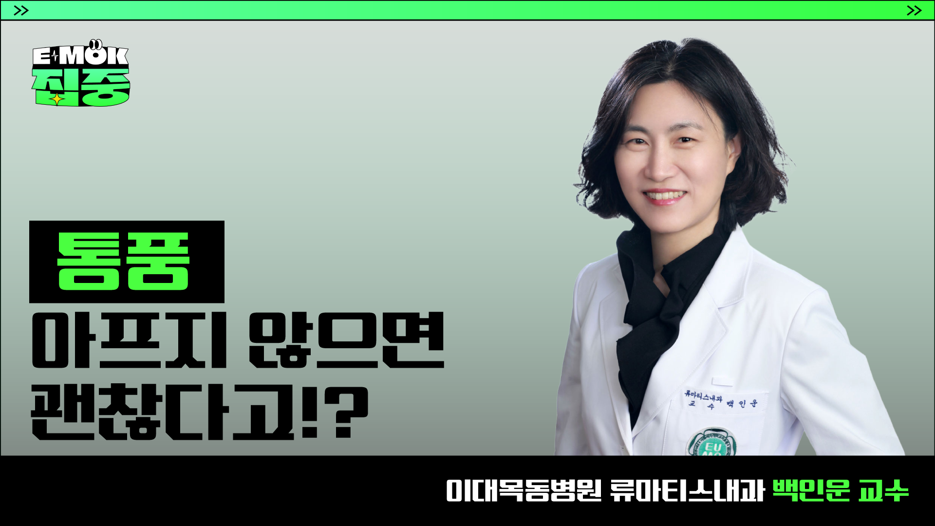 '통풍' 아프지 않으면 괜찮다고!?