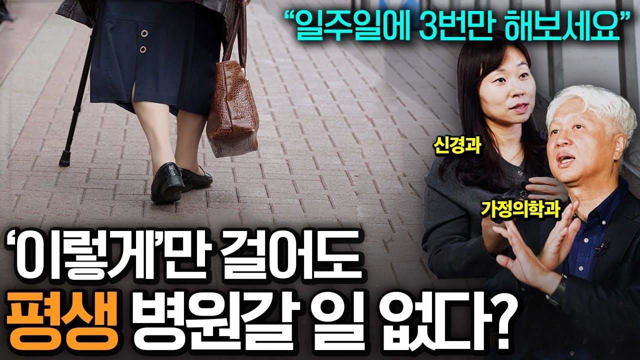 대학병원 교수 2인이 추천하는, 배 쏙 들어가고 뇌혈관 젊어지는 초간단 생활습관