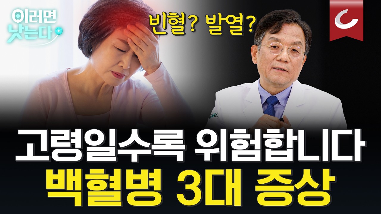 '백혈병=불치병'은 옛말! 백혈병 조기 발견의 핵심은 바로 '이 검사'?