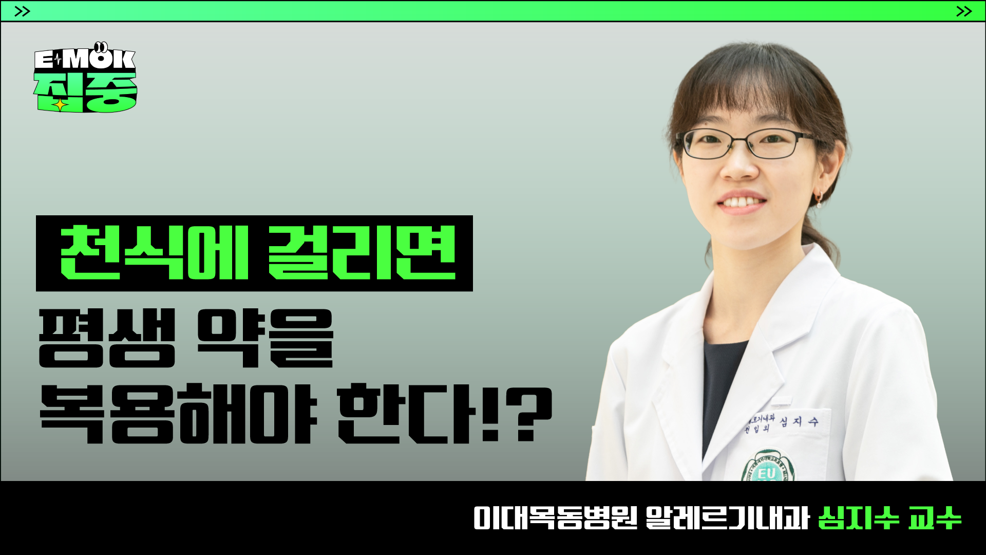 천식에 걸리면 평생 약을 복용해야 한다!?