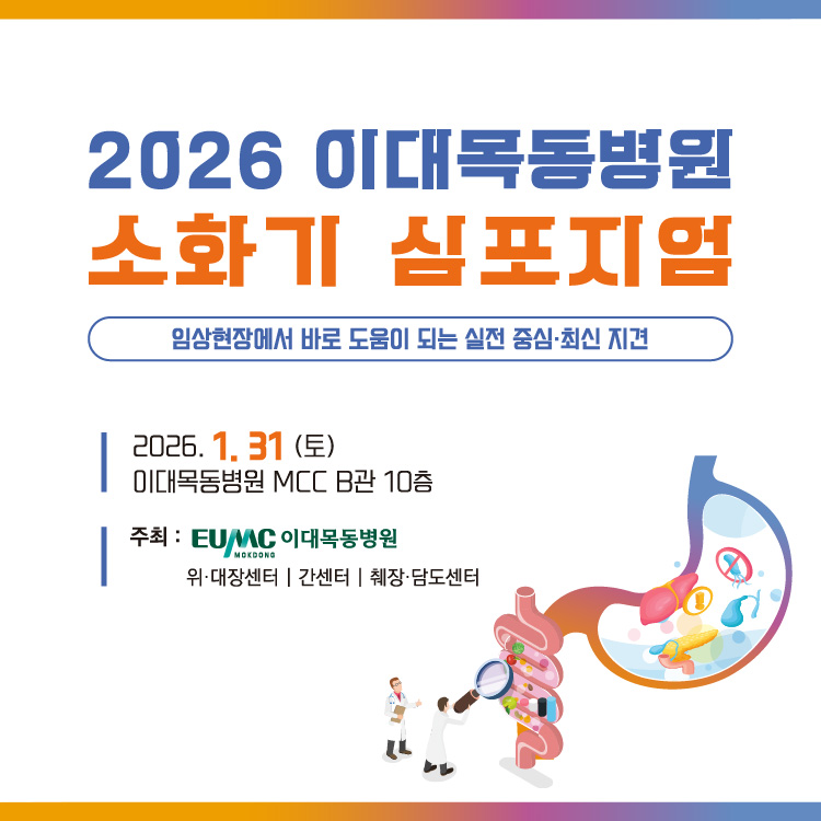 소화기심포지엄 팝업-01.jpg